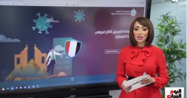تقرير لايفوتك.. إجراءات التسجيل لتلقى لقاح كورونا خطوة بخطوة.. فيديو