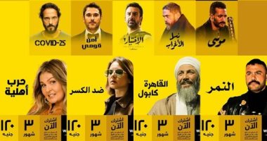 تابع مسلسلات كبار النجوم على watch it لمدة 3 شهور بـ 120 جنيها فقط    