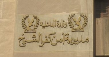 مباحث كفر الشيخ تعيد طفل لأحضان أسرته عقب اختطافه لطلب فدية