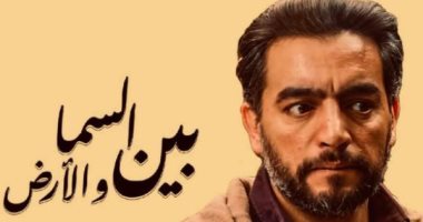مؤلف "بين السما والأرض" يكشف عن شخصية هانى سلامة فى المسلسل 