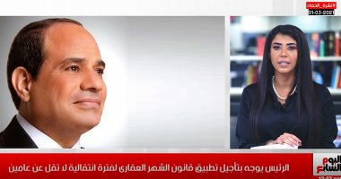 تأجيل تطبيق قانون الشهر العقارى..والزمالك يواصل نزيف النقاط فى نشرة الحصاد