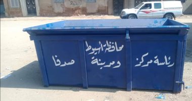 توزيع صناديق قمامة جديدة بصدفا فى أسيوط وبدء إنشاء محطة صرف ضمن مبادرة "حياة كريمة"