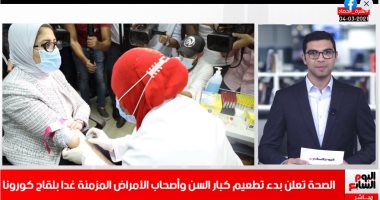 تفاصيل بدء تطعيم أصحاب الأمراض المزمنة وكبار السن بلقاح كورونا.. فيديو