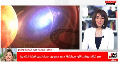 خبيرة أبراج لـ تليفزيون اليوم السابع: "السرطان" طيب وبيخاف على فلوسه و"العقرب" جدع