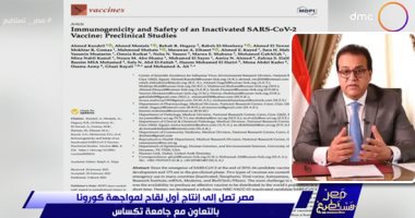وزير التعليم العالى لـDMC: قريبا سنبدأ إجراء التجارب السريرية الأولى على لقاح كورونا المصرى
