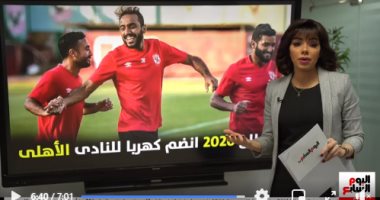 محمود كهربا.. متى تنتهى أزمات نجم الأهلى؟.. فيديو