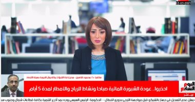 أفضل مداخلة.. الأرصاد تكشف لتليفزيون اليوم السابع موعد انتهاء فصل الشتاء