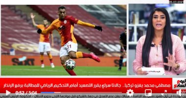 مصطفى محمد يغزو تركيا.. إحالة الأناكوندا للجنة الانضباط وجالاتا سراى يطالب برفع الإنذار