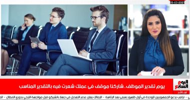 التقدير يعنى فلوس.. اعرف الناس قالت إيه فى يوم تقدير الموظف.. فيديو