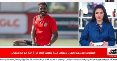 أسباب استبعاد كهرباء من قائمة الفراعنة فى نشرة تليفزيون اليوم السابع