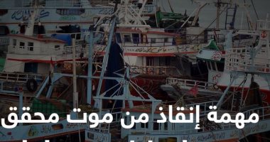 مهمة إنقاذ من موت محقق.. نجاة 11 صيادًا وغرق "نعمة الله".. فيديو