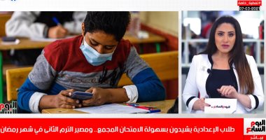 إشادات طلاب الإعدادية بالامتحان المجمع ومصير الترم الثانى في رمضان.. فيديو