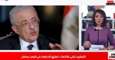 تريندات نص الليل.. الدراسة فى رمضان شكلها إيه؟ وأزمة الأهلى والزمالك بأفريقيا