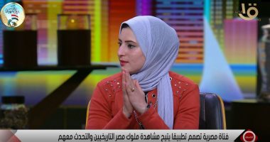 صاحبة مشروع التحدث مع الملوك: بدأت الفكرة من 8 سنوات وسيكون للكبار والصغار