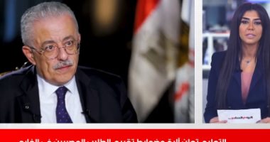 إزاى الطلاب المصريين بالخارج هيمتحنوا؟.. في نشرة المساء من تليفزيون "اليوم السابع"