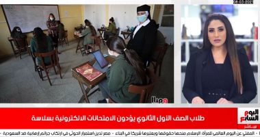 طلاب أولى ثانوى يؤدون الامتحانات بسلاسة.. وصلاح فى طريقه للريال بنشرة الظهيرة