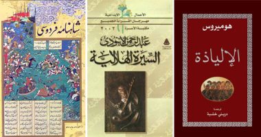 أشهر 7 ملاحم شعرية عالمية أثرت فى الوجدان الإنسانى.. الإلياذة الأبرز