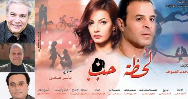 مناقشة نقدية للعرض المسرحى "لحظة حب" بالمركز القومي للمسرح الجمعة 