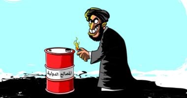 كاريكاتير اليوم.. إيران تشعل المصالح الدولية