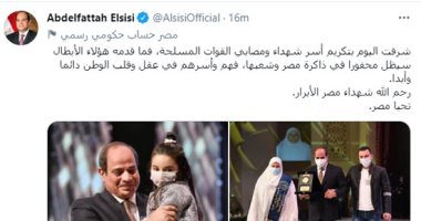 الرئيس السيسى على مواقع التواصل: شهداء الجيش وأسرهم فى عقل وقلب الوطن دائما
