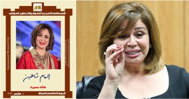 مبادرة "نساء فى الصورة" تصمم طابع بصورة إلهام شاهين لدعمها قضايا المرأة