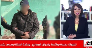 منقذة طفلة المعادى وجدها يكشفان كواليس جديدة بالواقعة.. فيديو 