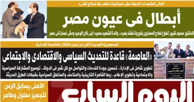 أبطال فى عيون مصر.. غدا على صفحات اليوم السابع