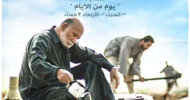 " يوم من الأيام " ثانى حكايات مسلسل "ورا كل باب" على الحياة