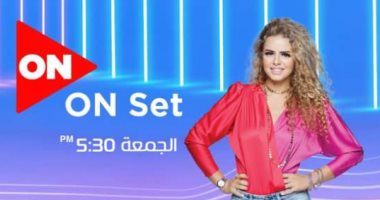 اليوم تارا عماد وأحمد مجدى مع شيرين حمدى على قناة ON