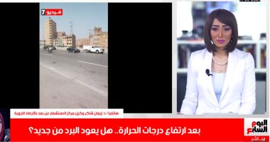 الشتاء خلص ولا نحذر تقلبات الطقس؟.. الأرصاد الجوية تكشف التفاصيل "فيديو"