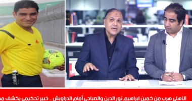 خبير تحكيمى لتليفزيون اليوم السابع: الـ VAR رسب فى مباراة الأهلي والإسماعيلى