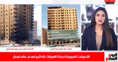 من الاشتعال للتفجير بالديناميت.. القصة الكاملة لعقار فيصل المحترق "فيديو"