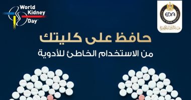 ماذا قالت هيئة الدواء عن الاستخدام الخاطئ للمسكنات والمضادات الحيوية؟
