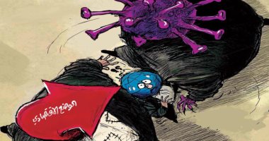 كاريكاتير اليوم.. العالم وسط معارك كورونا والاقتصاد 