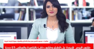 نشيل الشتوى ولا نستنى؟ هيئة الأرصاد تجيب على تليفزيون اليوم السابع