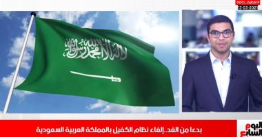 كيف سيستفيد العمال المصريون بالمملكة مع تطبيق قرار إلغاء نظام الكفيل؟