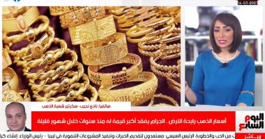 ماذا يحدث فى سوق الذهب؟.. سكرتير الشعبة يكشف تفاصيل خاصة لـ"تليفزيون اليوم السابع"