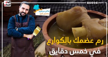 رم عضمك بالكوارع .. فى خمس دقايق