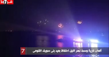ألعاب نارية وسط نهر النيل احتفالا بعيد بنى سويف القومى 