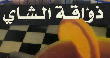 قرأت لك.. "ذواقة الشاى" كيف أحدث الإحصاء ثورة علمية فى القرن الـ20