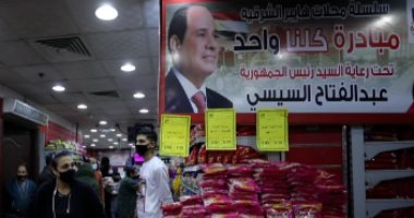 10 صور تبرز إقبال المواطنين على منافذ "كلنا واحد" تحت رعاية الرئيس السيسي