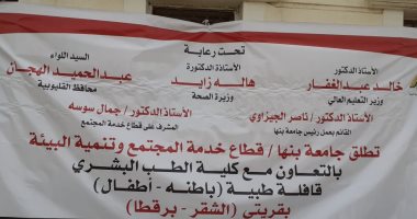 جامعة بنها تطلق قوافل طبية وبيطرية لقرى كفر شكر تفعيلا لدورها المجتمعى