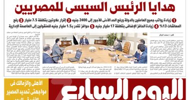 اليوم السابع: هدايا الرئيس السيسي للمصريين