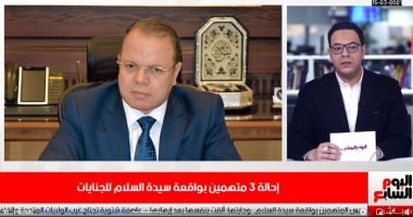 تفاصيل إحالة 3 متهمين بواقعة سيدة السلام للجنايات