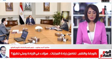 هات ورقة وقلم واحسب زيادة مرتبك بعد قرار الرئيس مع "تليفزيون اليوم السابع"