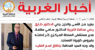 إطلاق اسم الدكتور سامى سلامة شهيد كورونا على مستشفى السنطة المركزى