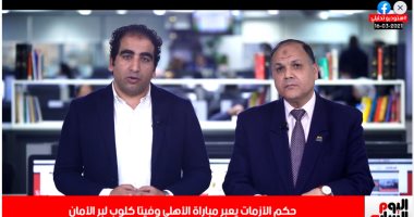 خبير تحكيمى لتليفزيون اليوم السابع: حكم مباراة الأهلى وفيتا كلوب لم يتعرض لاختبارات