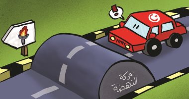 حركة النهضة الإخوانية تقف عقبة للوصول بتونس لبر الأمان بكاريكاتير إماراتى