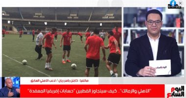 ياسر ريان: لاعبو الأهلى وضعوا أنفسهم فى "موقف صعب".. وقادرون على الصعود