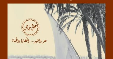 "نهر النيل ثقافيا وتاريخيا" فى عدد خاص من مجلة ذاكرة مصر